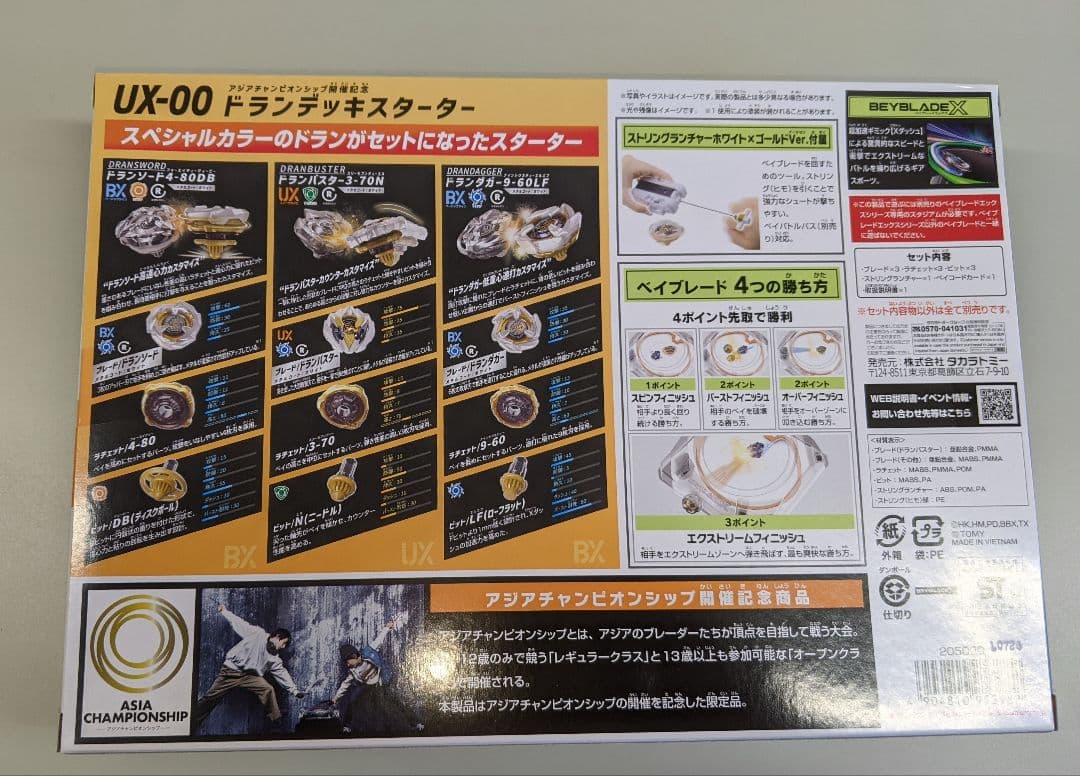 ベイブレードX UX-00 アジアチャンピオンシップ ドランデッキスターター