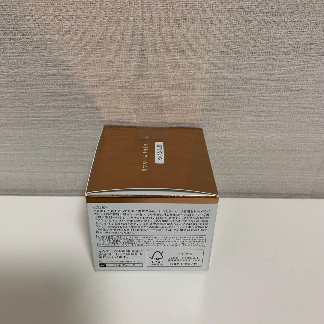 ※ 資生堂 ベネフィーク リュクス リブルームナイトクリーム レフィル 40g