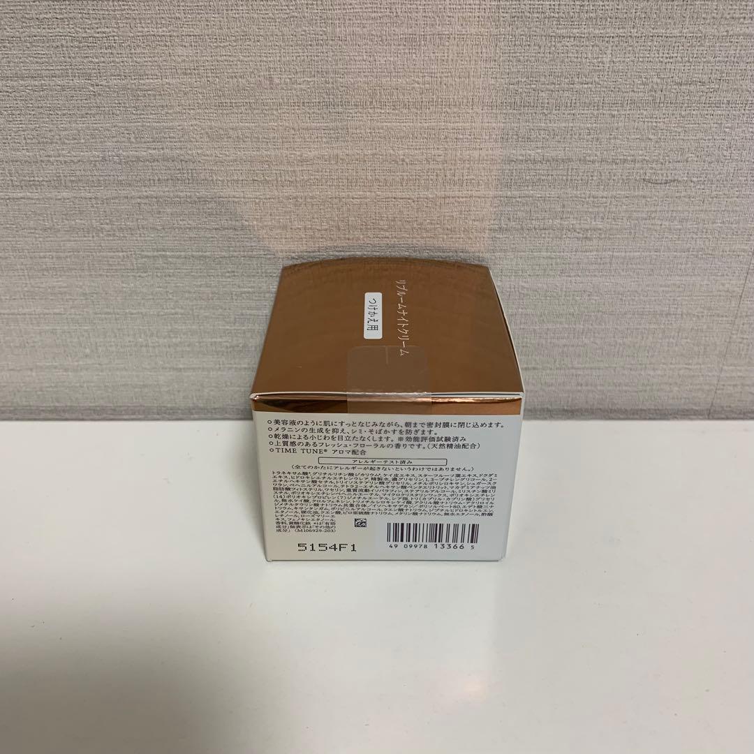 ※ 資生堂 ベネフィーク リュクス リブルームナイトクリーム レフィル 40g