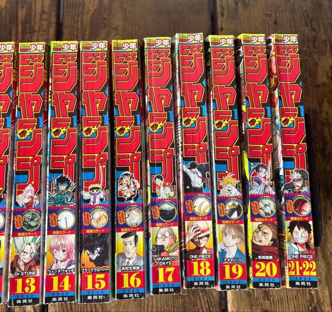 週刊少年ジャンプ 2022年 1～22号 ONE PIECE 集英社 19冊
