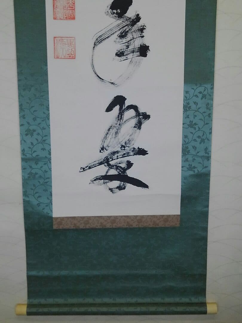 掛軸　五葉 愚渓　一行書　禅語　桐箱付き　掛け軸