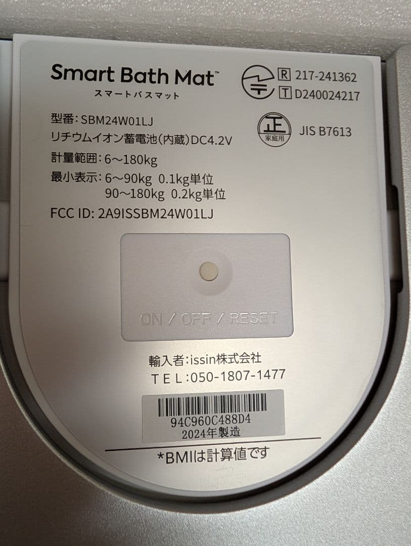 新品未使用2024年Smart Bath Mat ISSINスマートバスマット