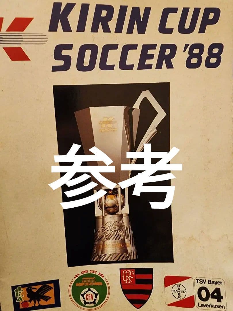 M*0様 本物 フラメンゴ　ジーコ　サッカーユニフォーム背番号10　古着
