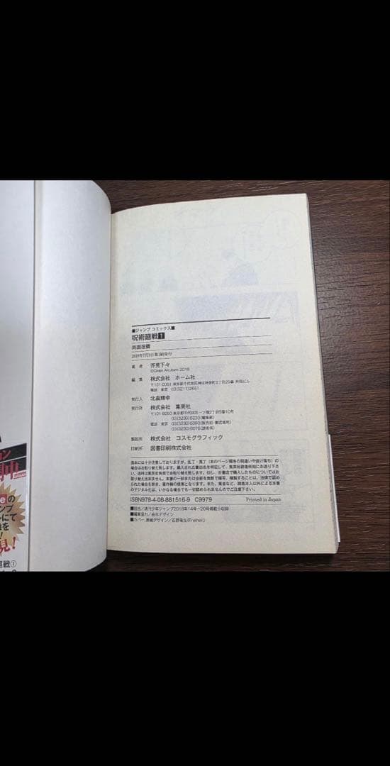 【*ち様 呪術廻戦　初版　帯　ジャンパラ付き