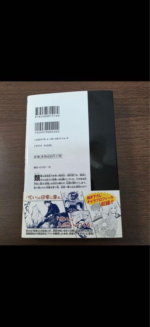 【*ち様 呪術廻戦　初版　帯　ジャンパラ付き