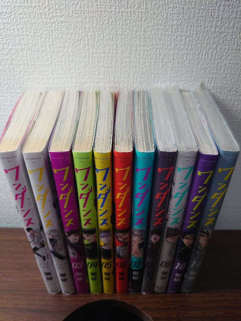 ワンダンス 1～11巻 珈琲