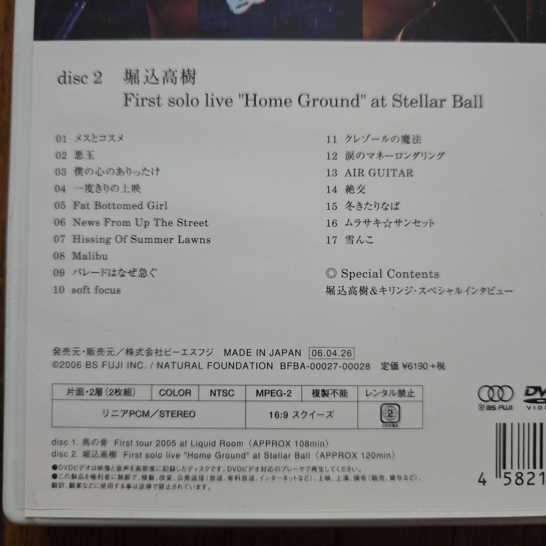 KIRINJI/キリンジ 馬の骨(堀込泰行）&堀込高樹ソロライブDVD
