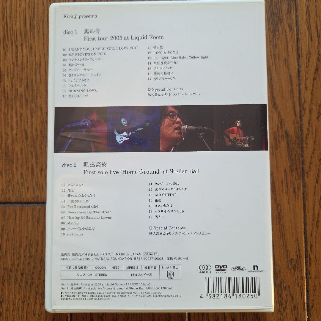 KIRINJI/キリンジ 馬の骨(堀込泰行）&堀込高樹ソロライブDVD