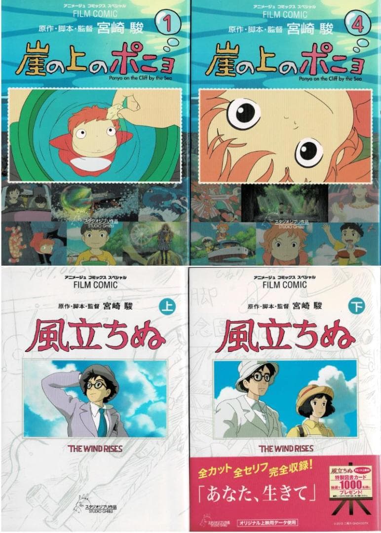 ①全42巻■宮崎駿監督作品フィルムコミック■ ナウシカラピュタもののけ姫千と千尋
