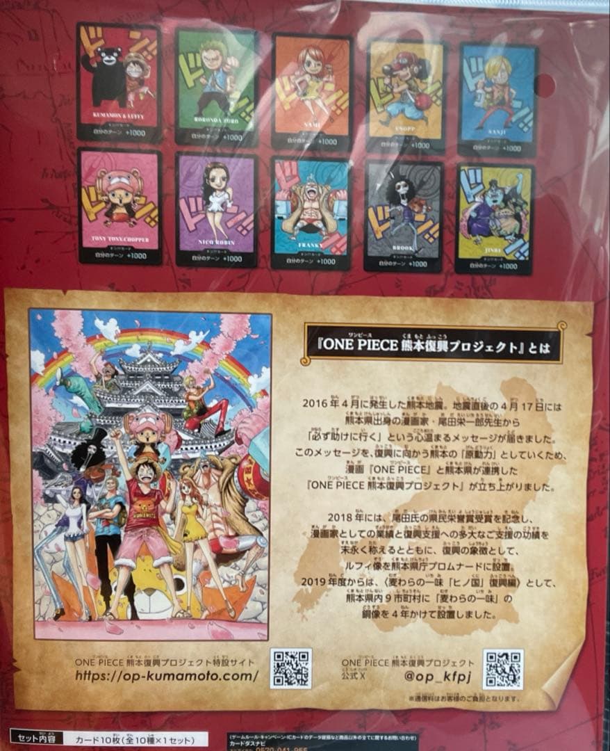 1セット　ONE PIECEプレミアムカードコレクションー熊本スペシャルー