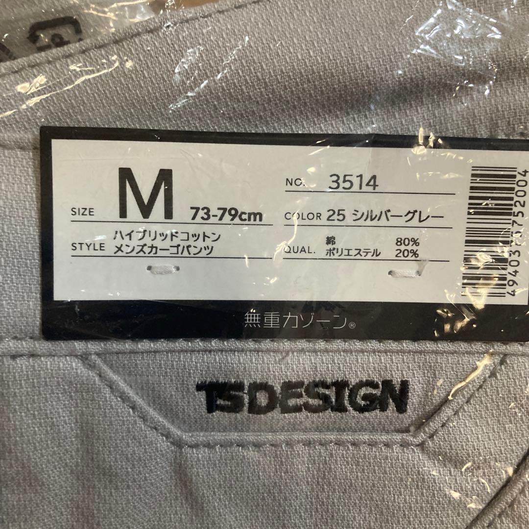 TS DESIGN ハイブリッドコットン　カーゴパンツ　2本