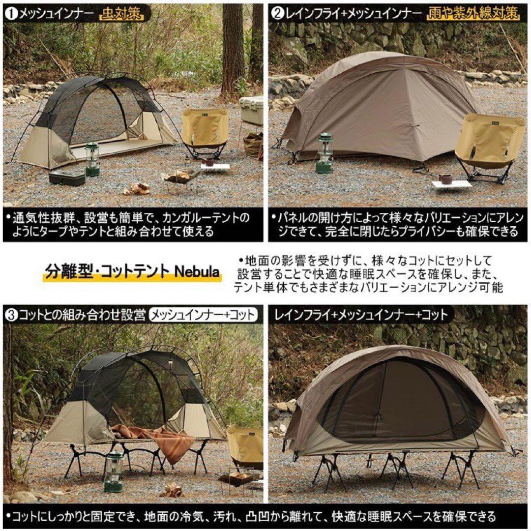 新品 SoomloomコットテントNebula キャンプ テント メッシュ 軽量