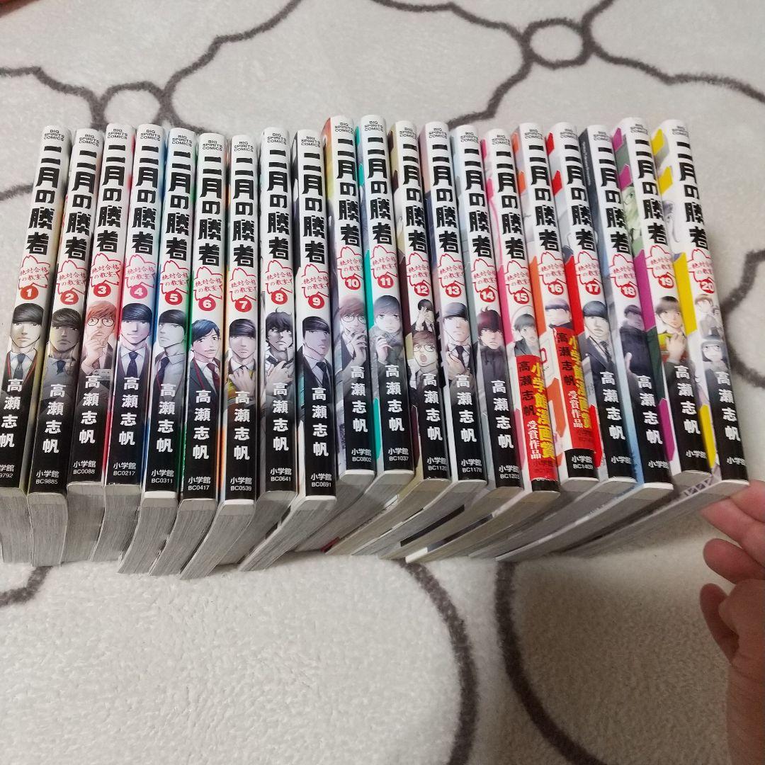 二月の勝者 ―絶対合格の教室― 20巻セット 非全巻