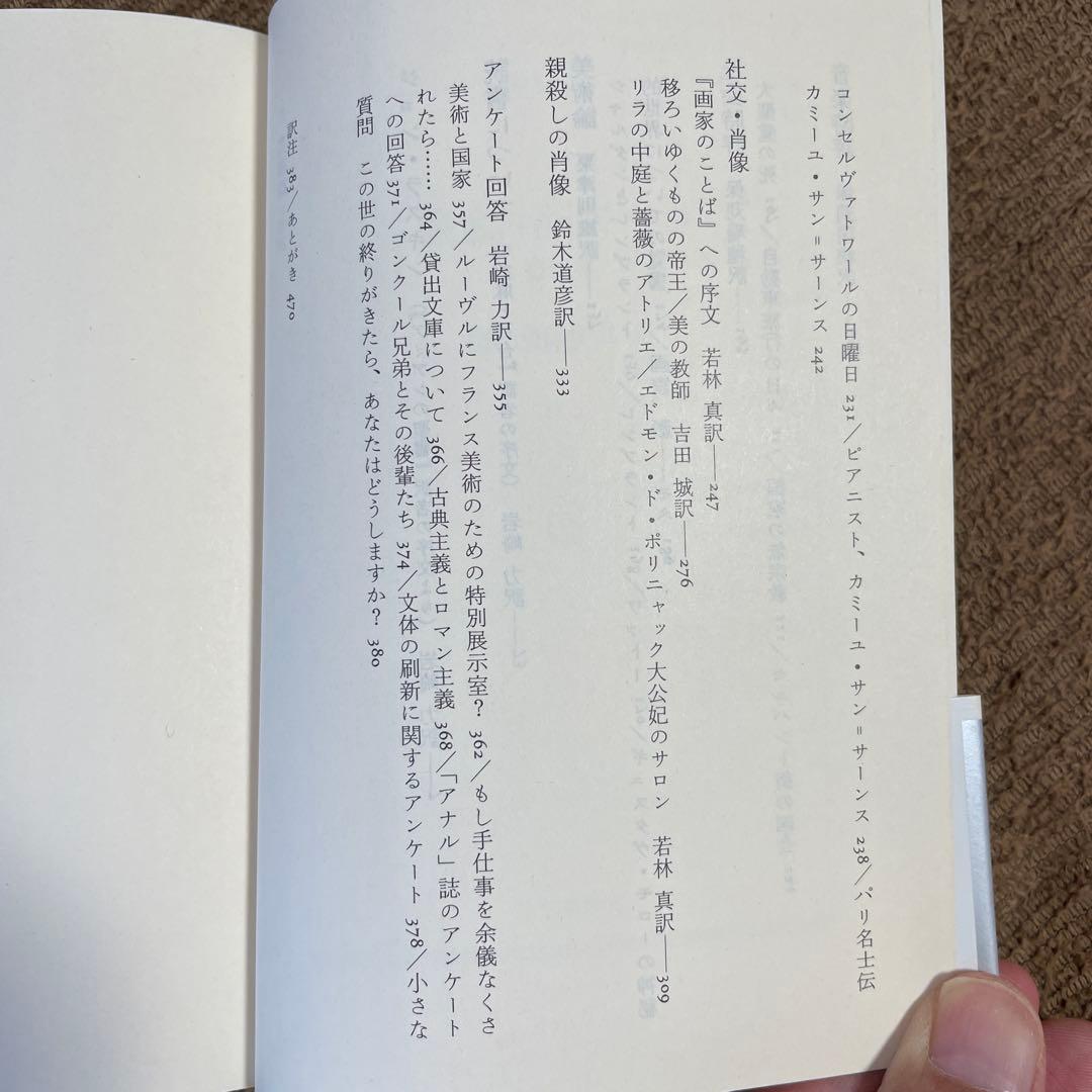 プルースト評論選 文学篇 芸術篇 2冊セット マルセル・プルースト