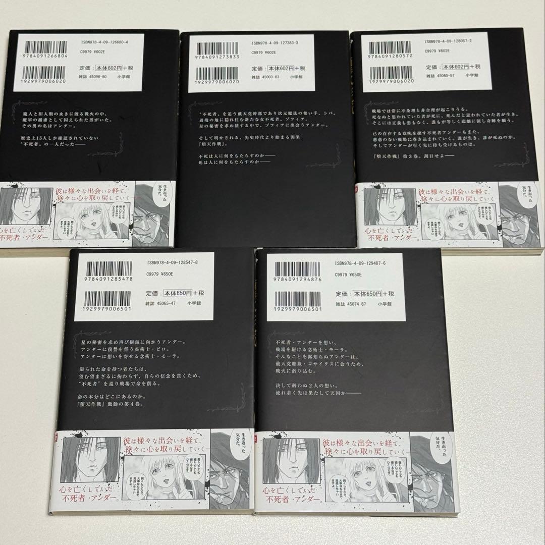 堕天作戦 コミック 1～5巻 コミックス版 全巻セット