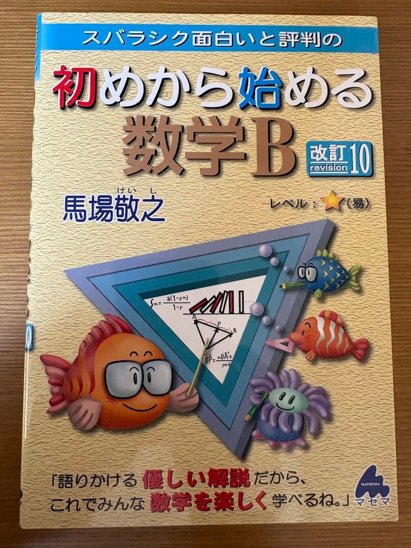 初めから始める数学 全6冊セット