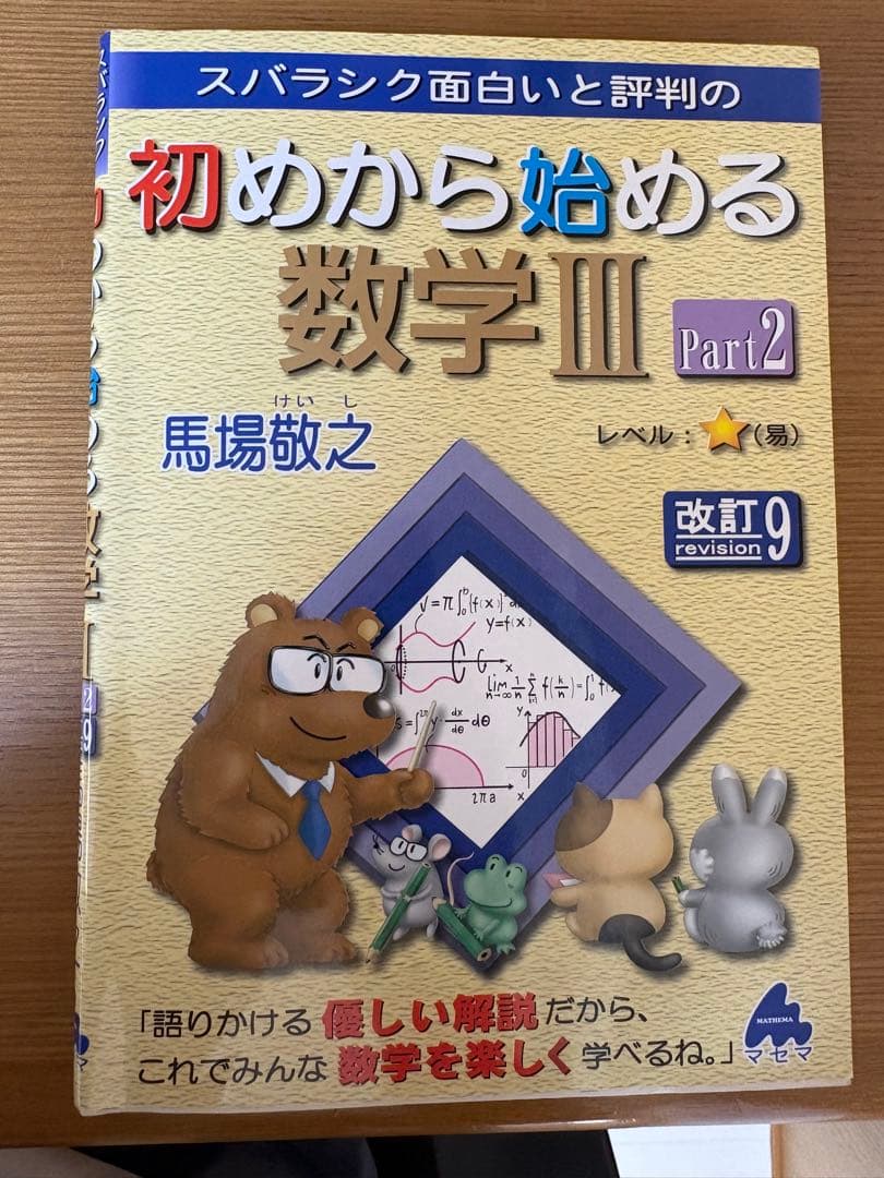 初めから始める数学 全6冊セット