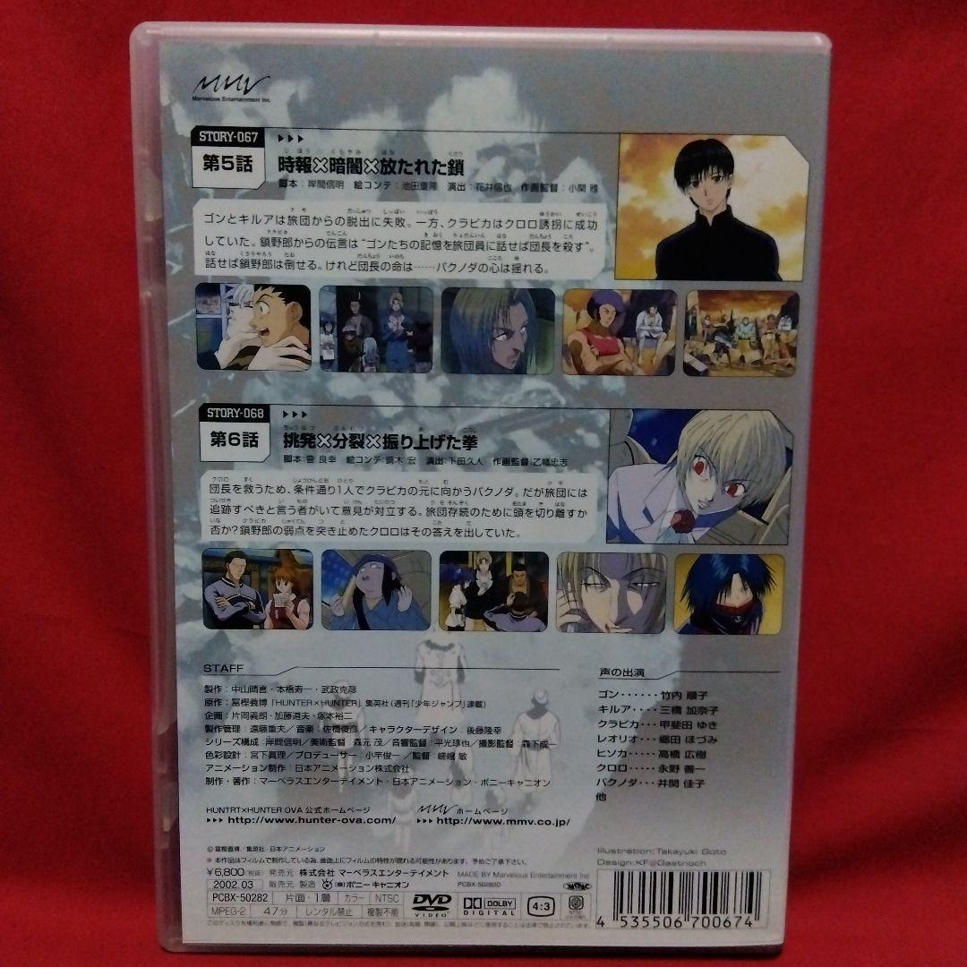 OVA HUNTER×HUNTER ×3　初回特典付き