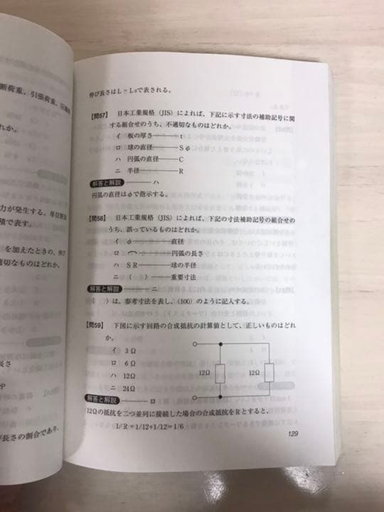 技能検定学科試験問題解説集　工場板金