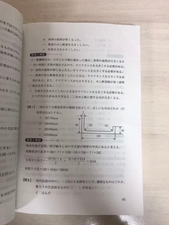 技能検定学科試験問題解説集　工場板金