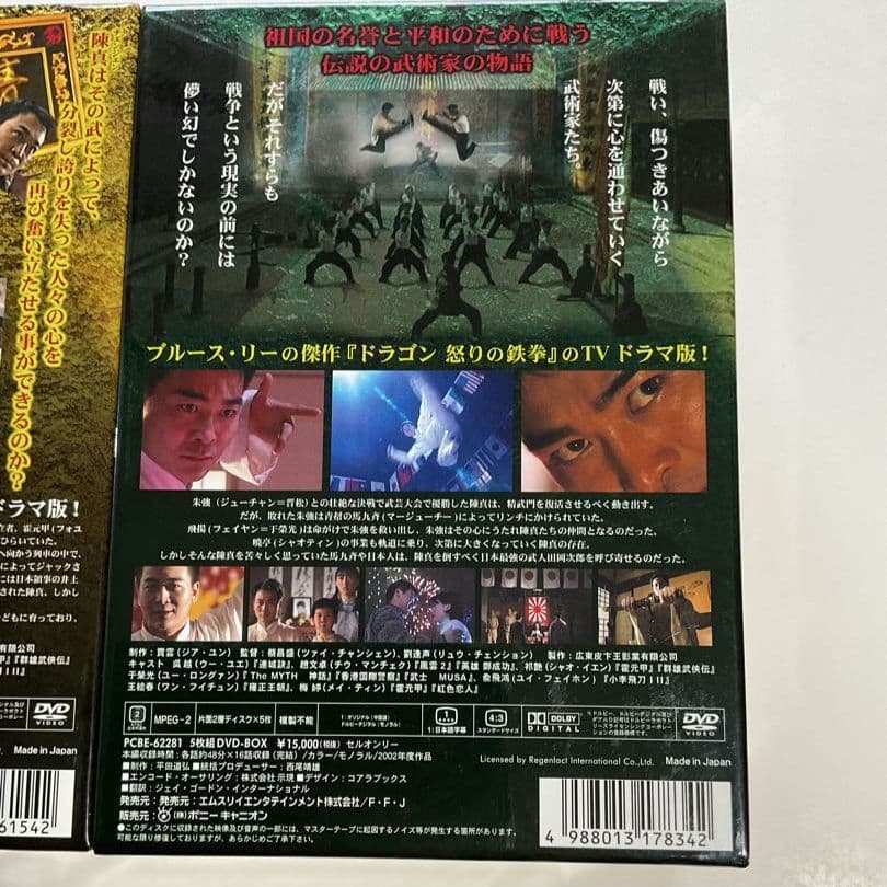 924 スピリット・オブ・ドラゴン～精武英雄 陳真 DVD-BOX1 2