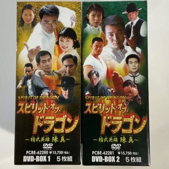 924 スピリット・オブ・ドラゴン～精武英雄 陳真 DVD-BOX1 2