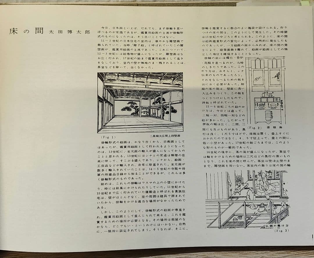 床の間　TOKONOMA 発行　城南書院