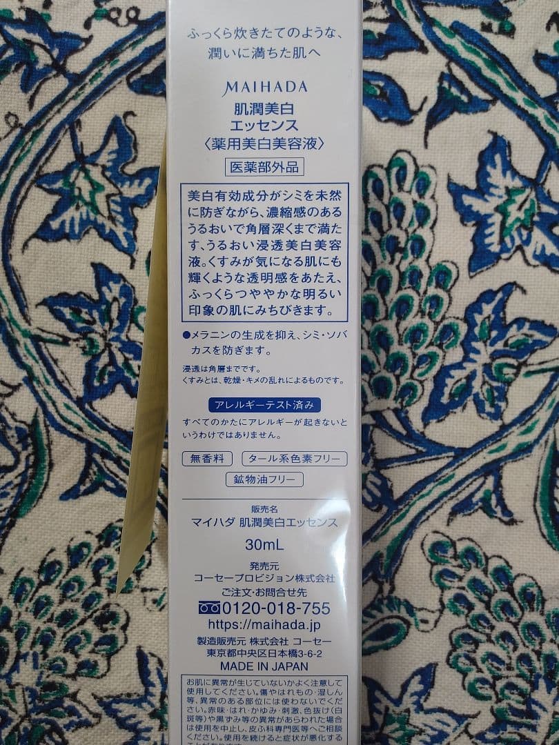 MAIHADA 肌潤美白エッセンス30ml（２本）