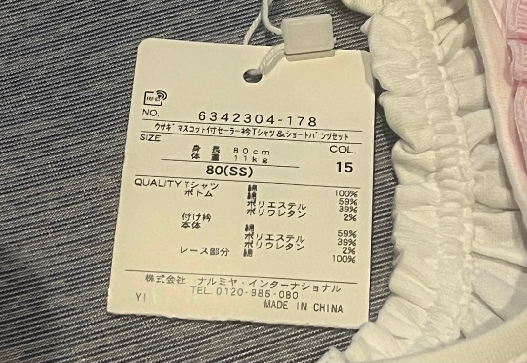 メゾピアノ ウサギマスコットつきセーラー 衿Tシャツ＆ショートパンツセット