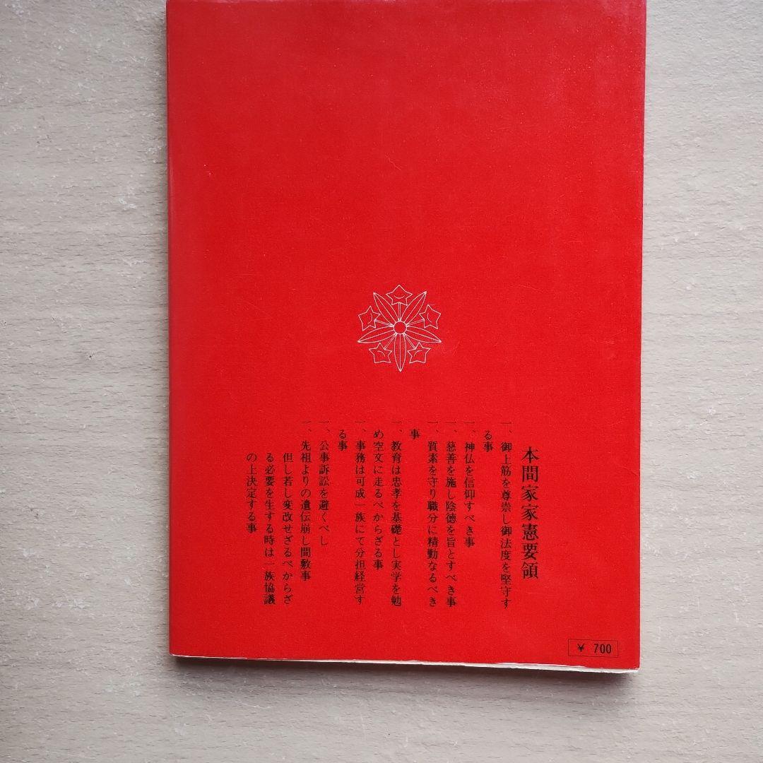 本間宗久相場三昧伝-相場道の極意