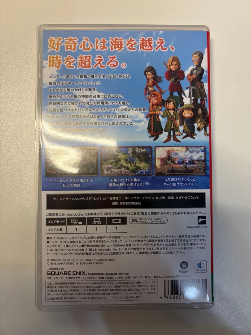 早期購入特典付き Switch ドラゴンクエスト7 Reimagined