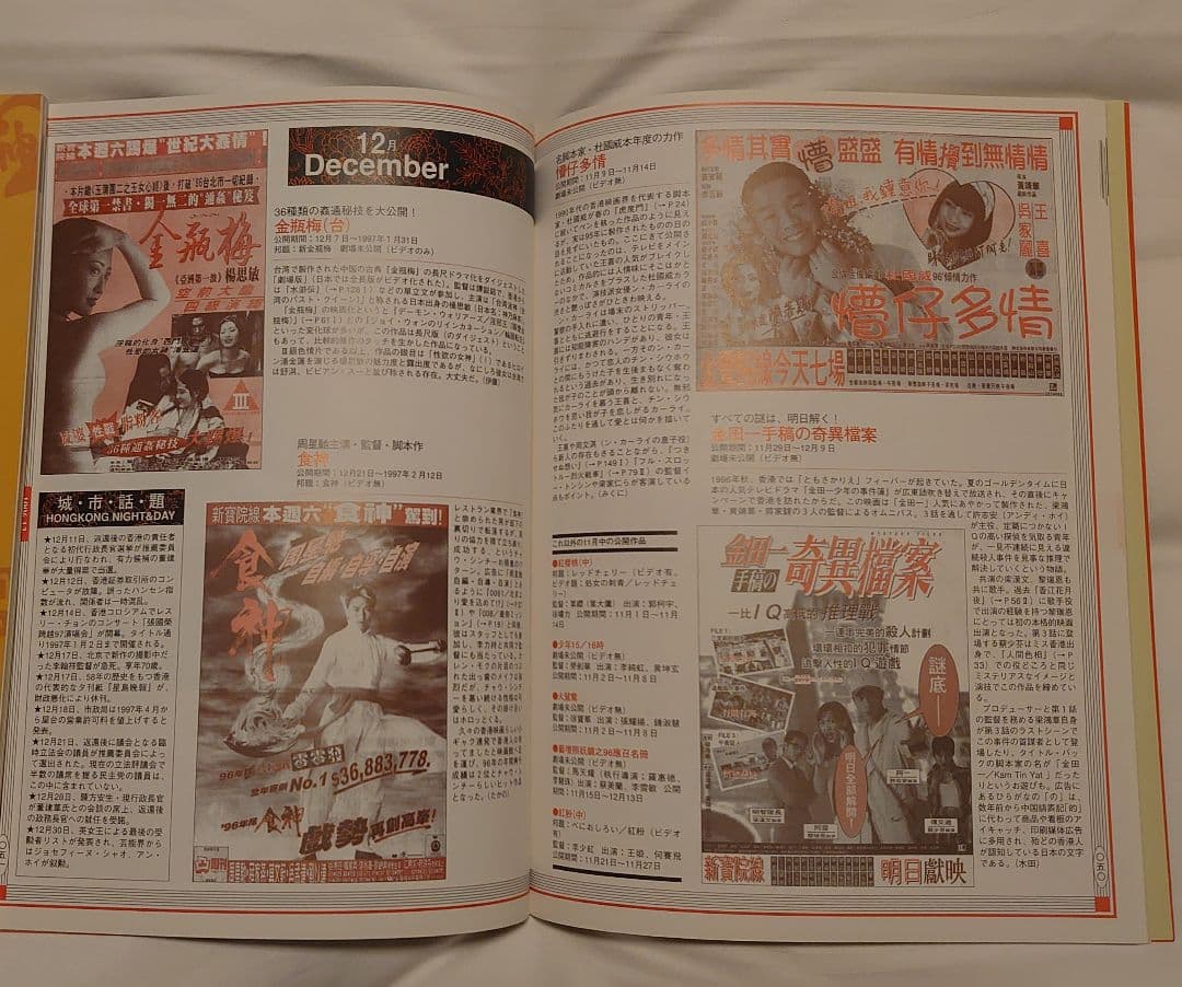 ★絶版・貴重★香港電影広告大鑑(香港映画広告全集)ワイズ出版３冊セット