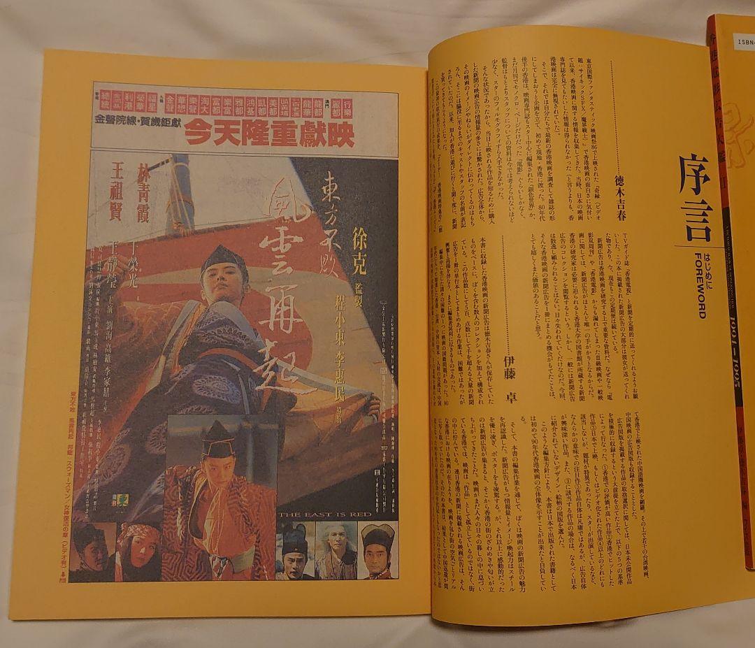 ★絶版・貴重★香港電影広告大鑑(香港映画広告全集)ワイズ出版３冊セット