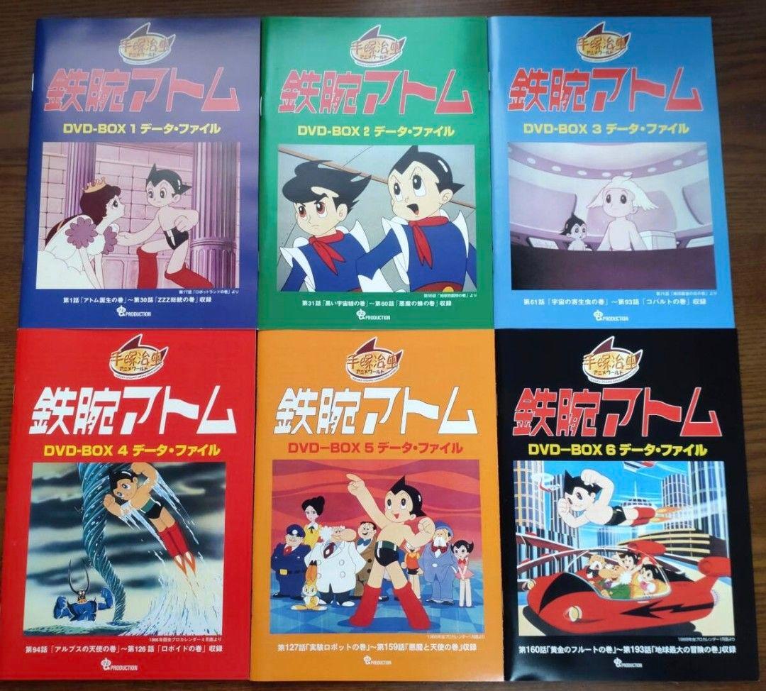 鉄腕アトム 初回限定生産 DVD BOX 全巻