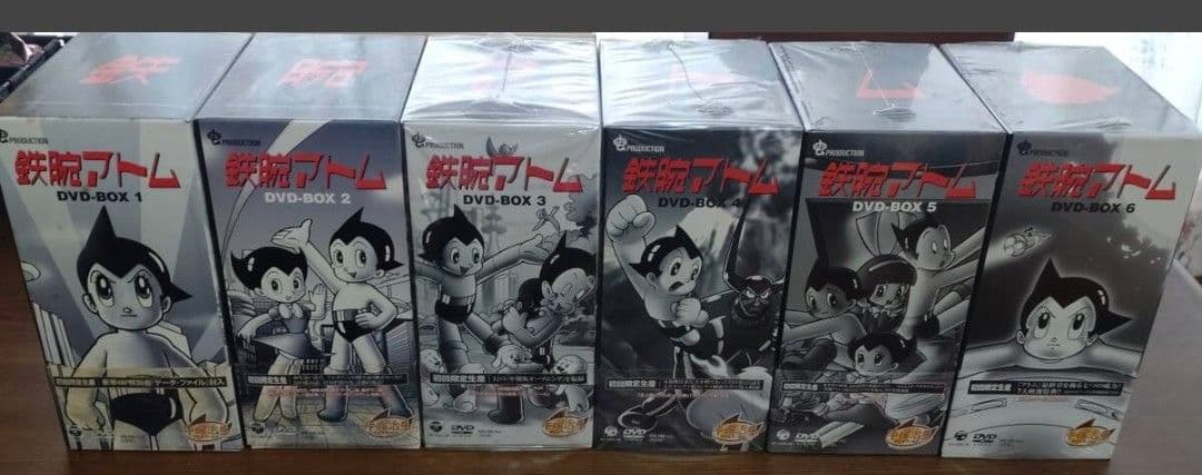 鉄腕アトム 初回限定生産 DVD BOX 全巻