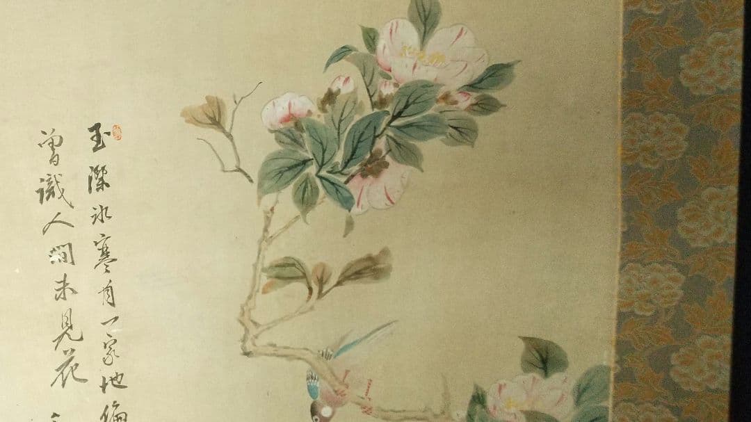 南画家 滝和亭 花鳥画 水仙椿 紙本