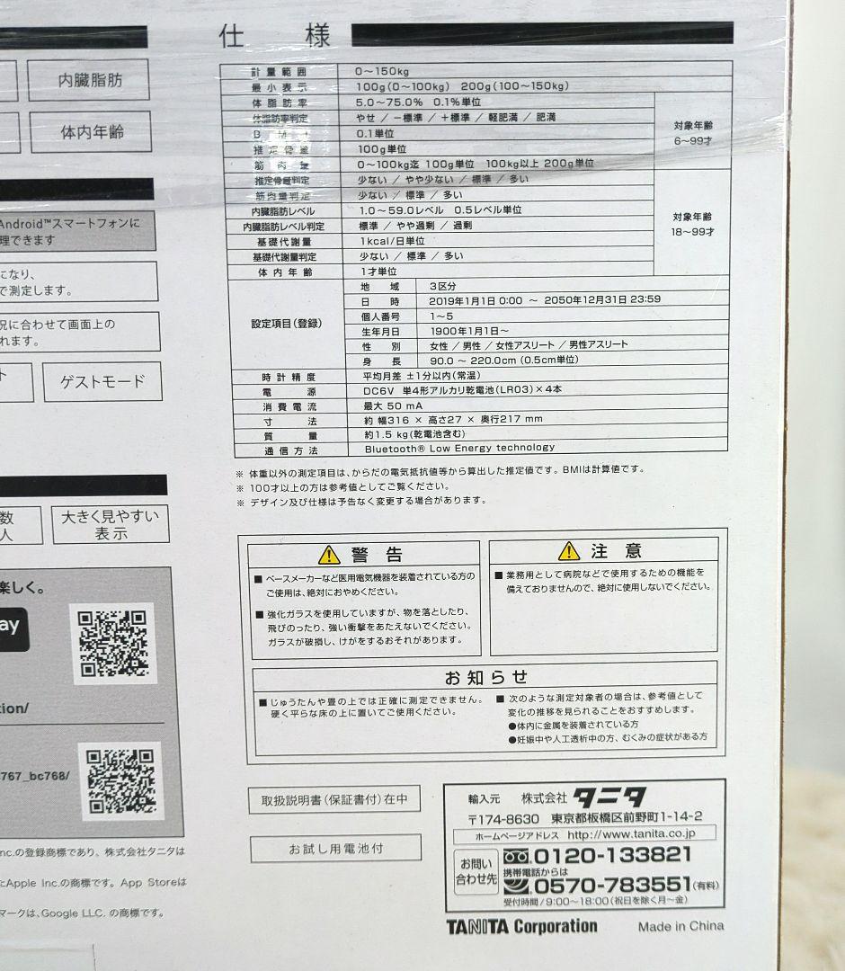 【新品】TANITA タニタ BC-767-WH 体組成計 パールホワイト