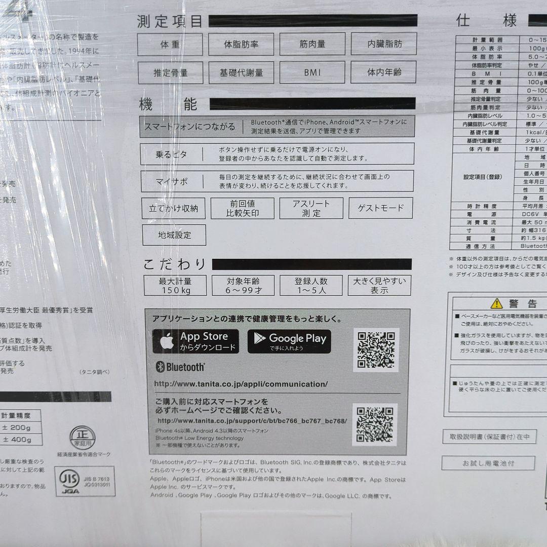 【新品】TANITA タニタ BC-767-WH 体組成計 パールホワイト