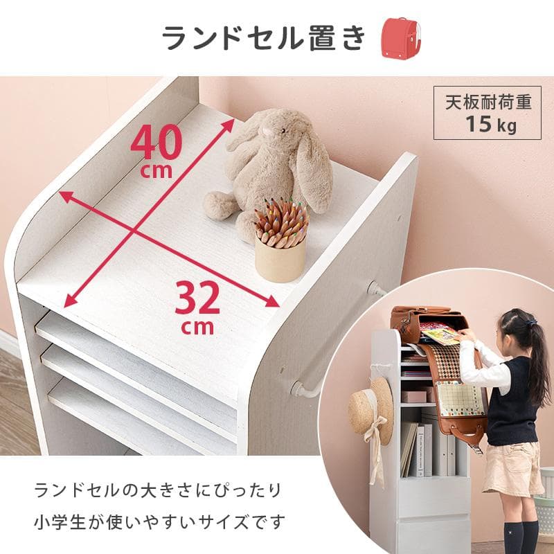 【新品・アウトレット】ランドセルラック スリム おしゃれ 子供部屋 収納棚 木製