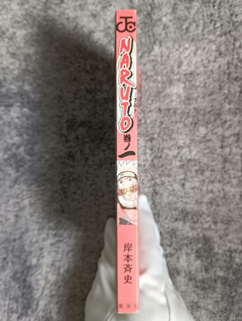 NARUTO ナルト 第1巻 初版