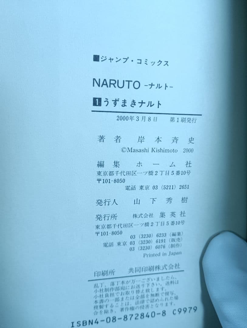NARUTO ナルト 第1巻 初版