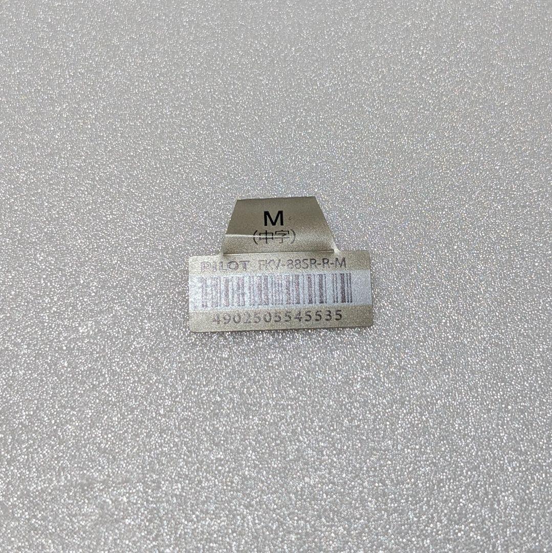 パイロット カスタムURUSHI 朱 M 中字