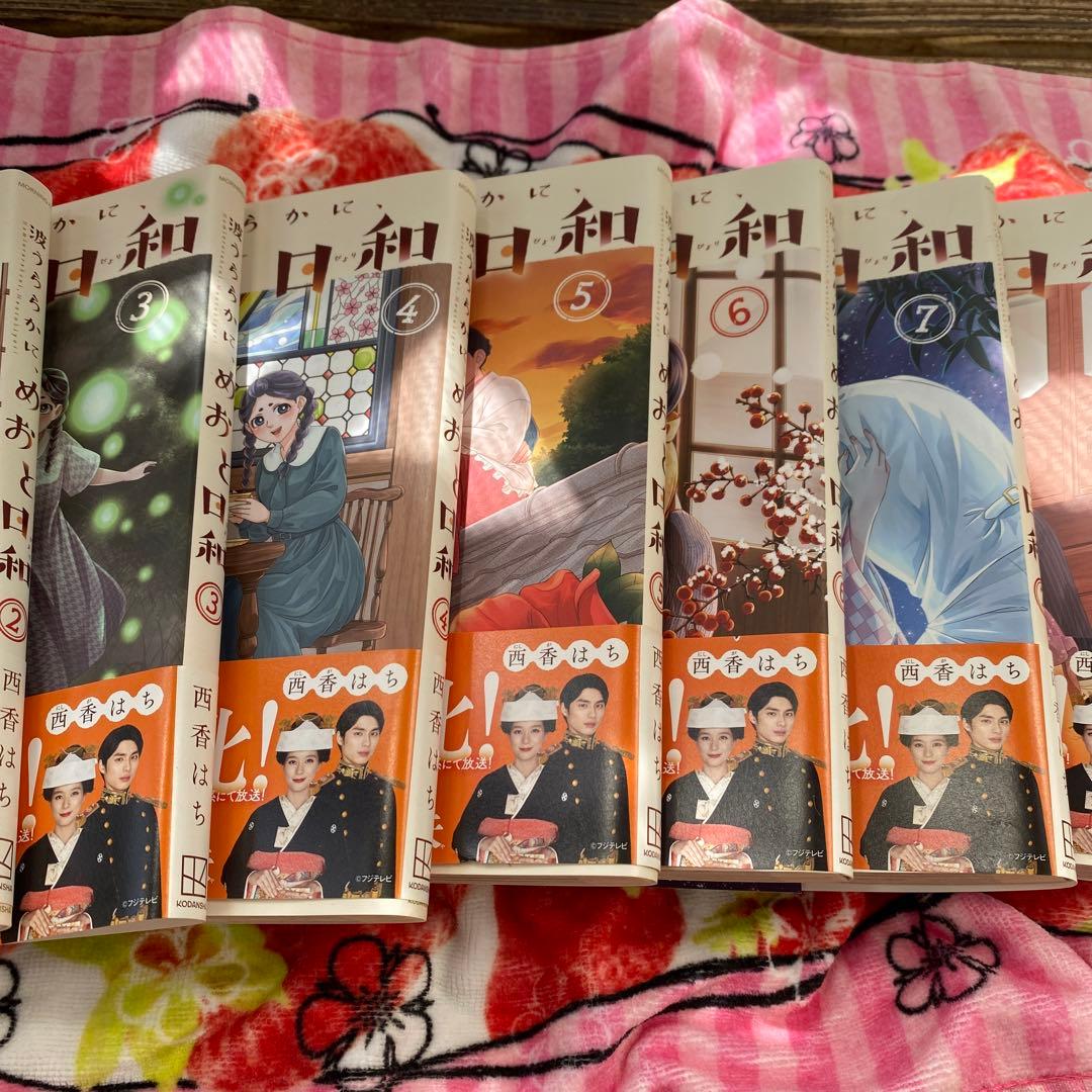 波うららかにめおと日和①〜最新刊⑨巻