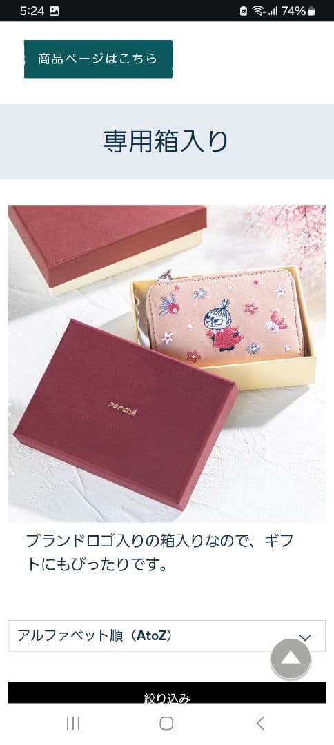 スマートキーケース　リトルミィ　ムーミン　 刺繍 　perche（ペルケ）