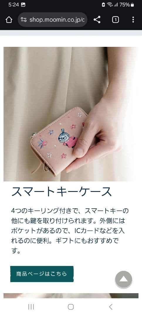 スマートキーケース　リトルミィ　ムーミン　 刺繍 　perche（ペルケ）
