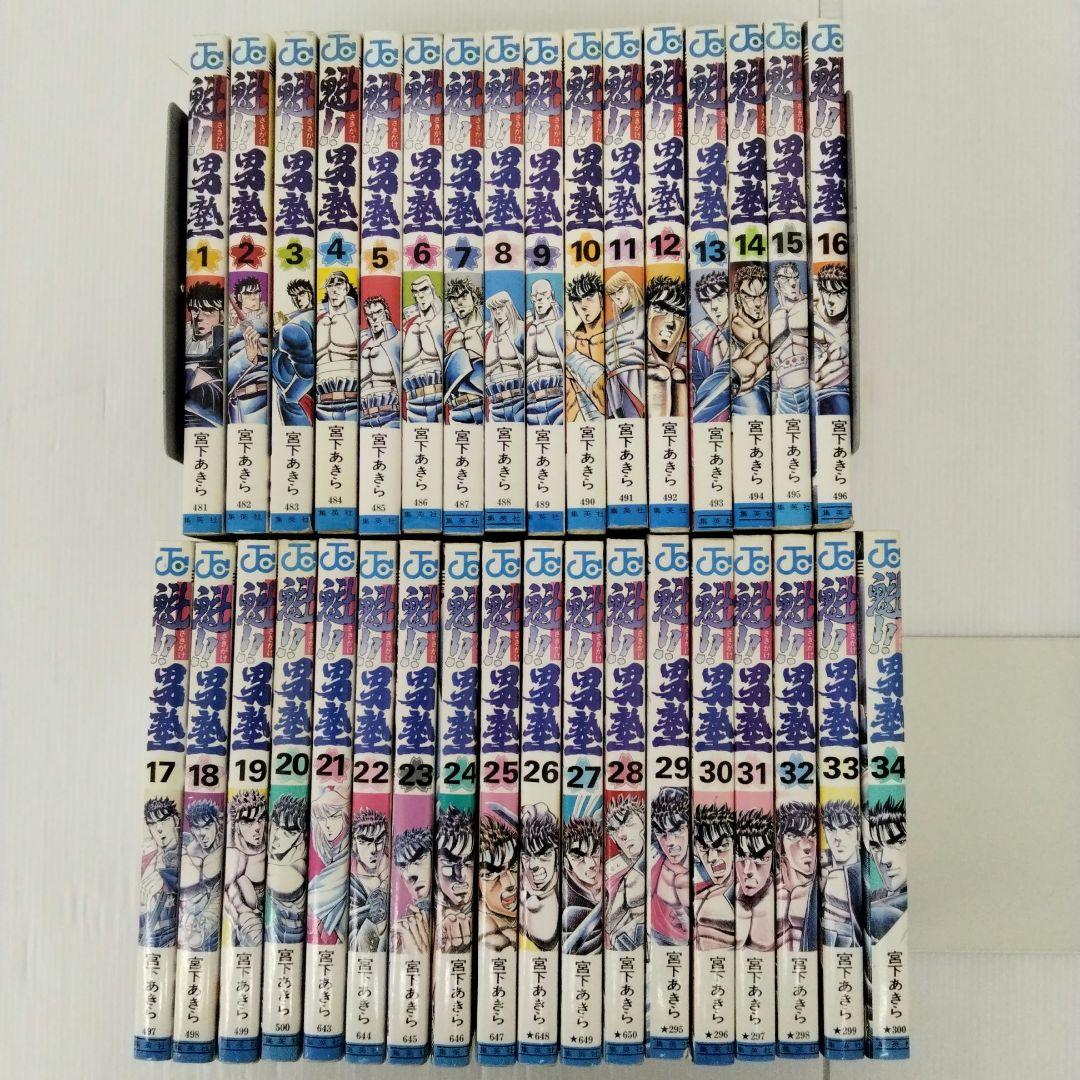 魁！！男塾 全巻セット 全34冊 まとめ売り 宮下あきら