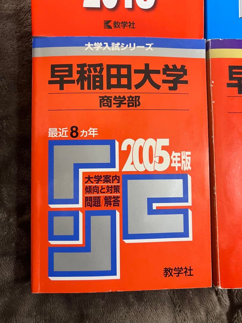 早稲田大学商学部 赤本 (2020年~1997年)