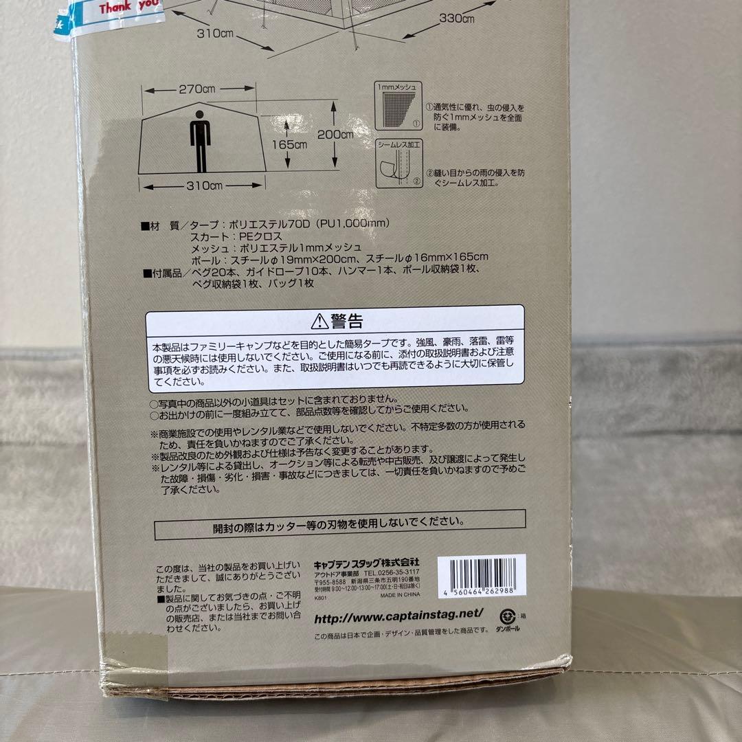 【新品・匿名配送】キャプテンスタッグ　モンテ　メッシュタープ　UA-1076
