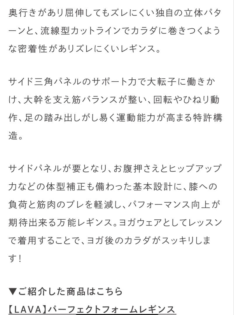 【LAVA】パーフェクトフォームレギンス　Mサイズ　10/7までの掲載