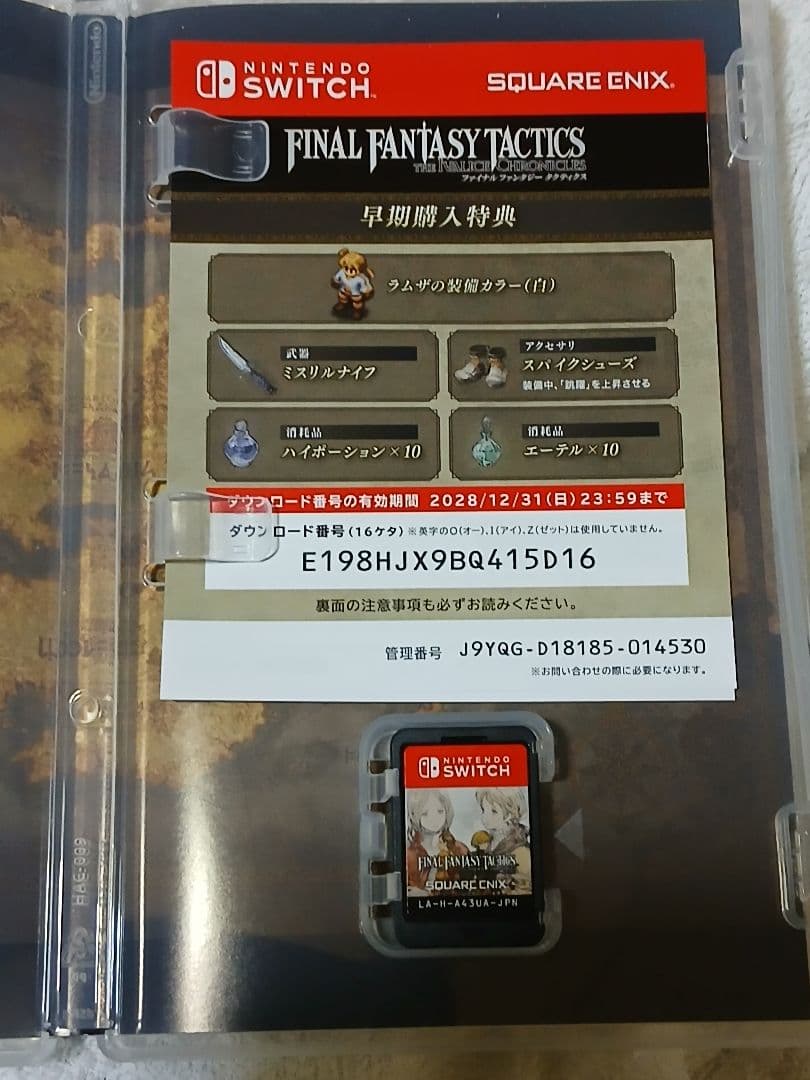 Switch ファイナルファンタジータクティクス FFT
